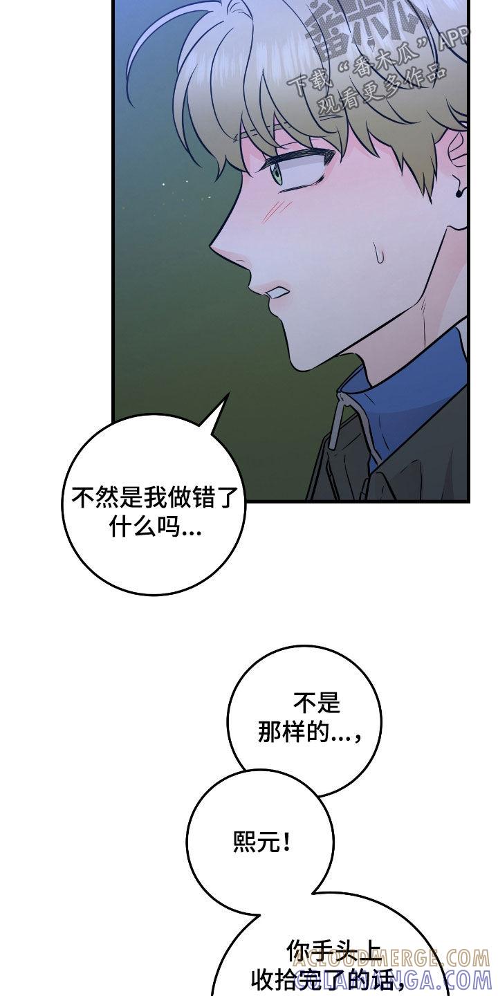 《绝命重逢》第86章：【第二季】没什么事 第15页