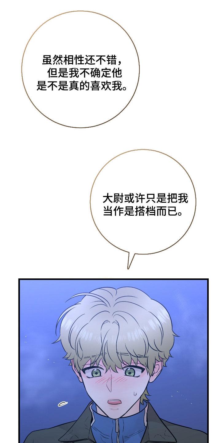 《绝命重逢》第87章：【第二季】坠河 第14页