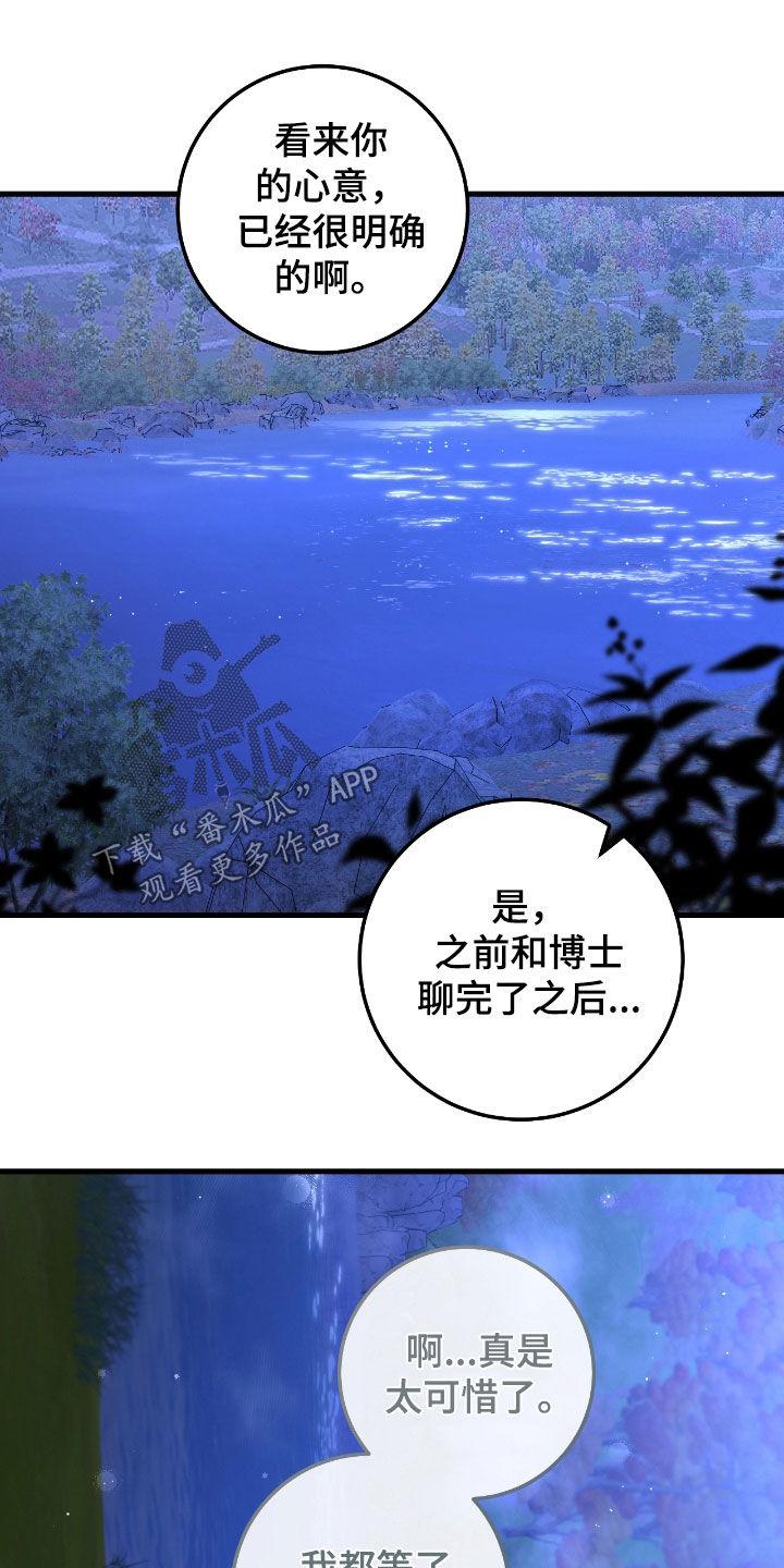 《绝命重逢》第87章：【第二季】坠河 第6页