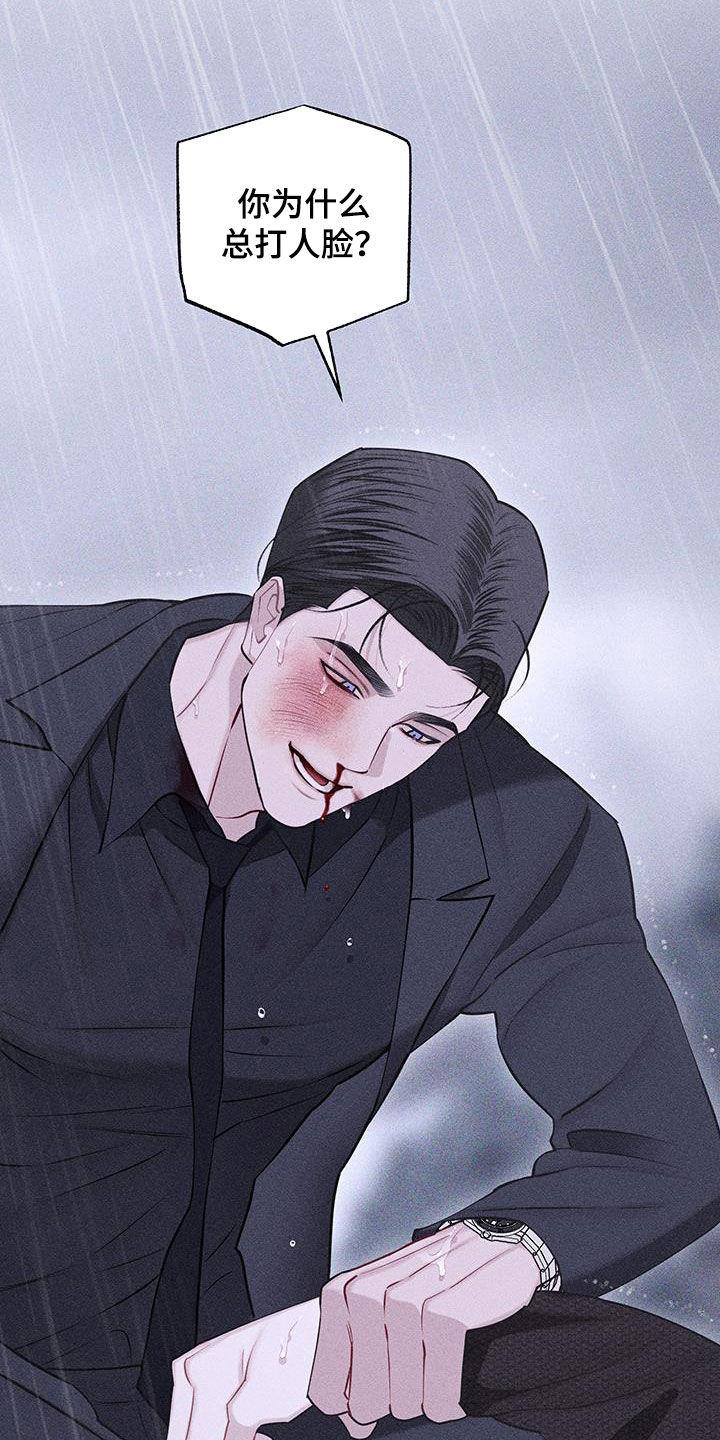 《瓷器》第87章：【第二季】替身 第8页