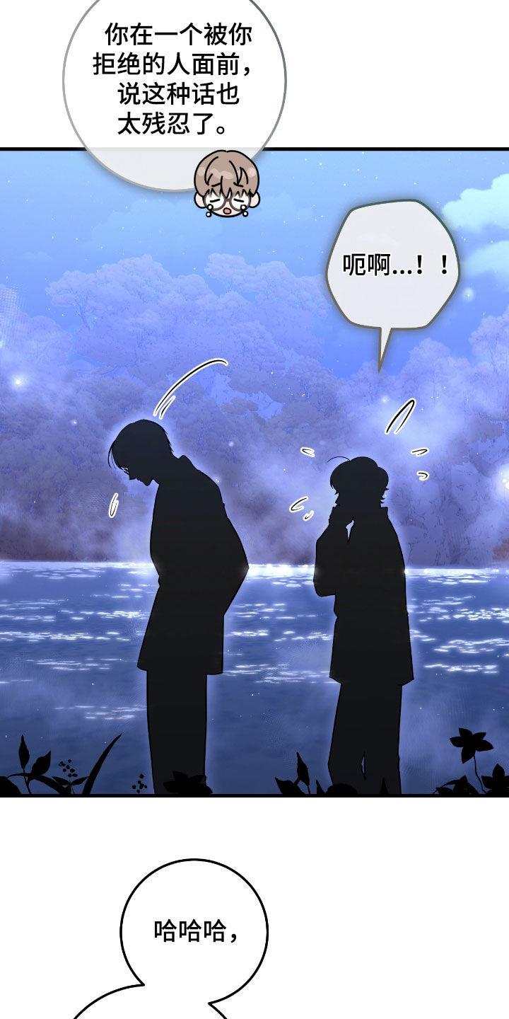 《绝命重逢》第87章：【第二季】坠河 第16页