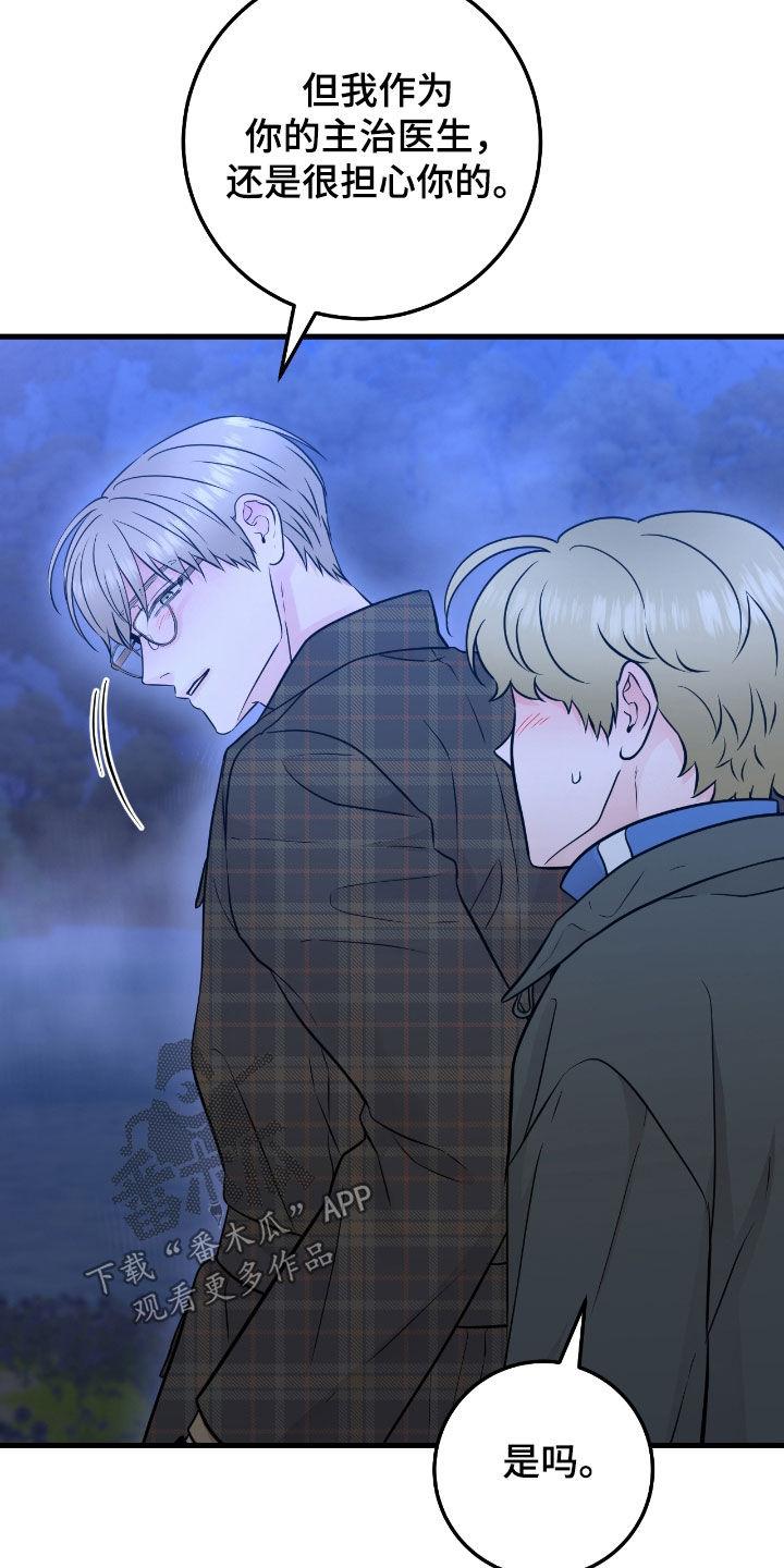 《绝命重逢》第87章：【第二季】坠河 第18页