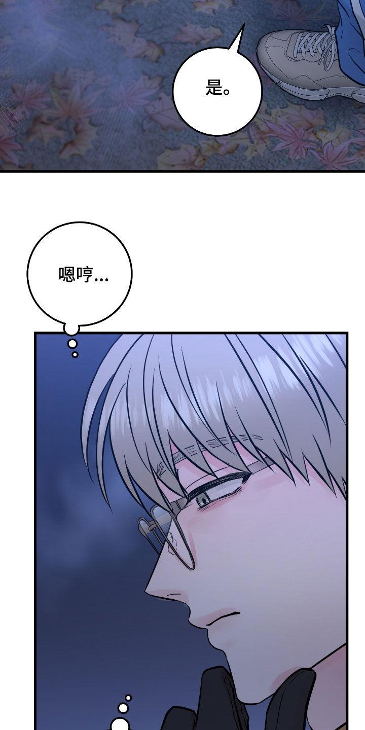 《绝命重逢》第87章：【第二季】坠河 第20页
