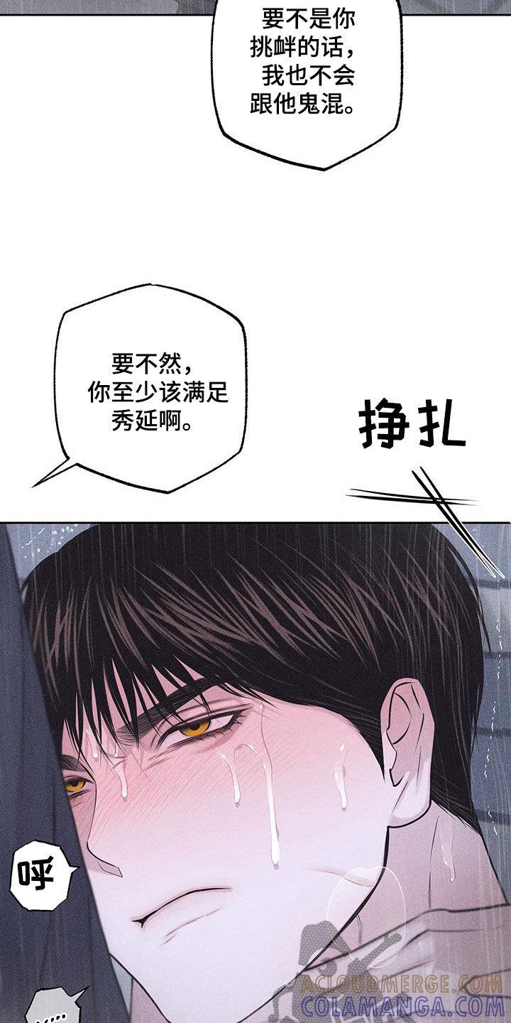 《瓷器》第87章：【第二季】替身 第13页