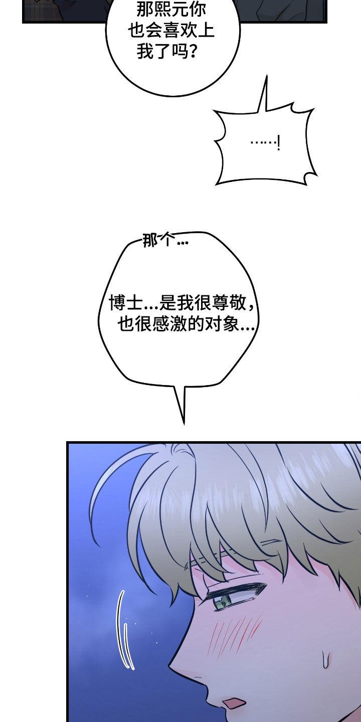 《绝命重逢》第87章：【第二季】坠河 第10页