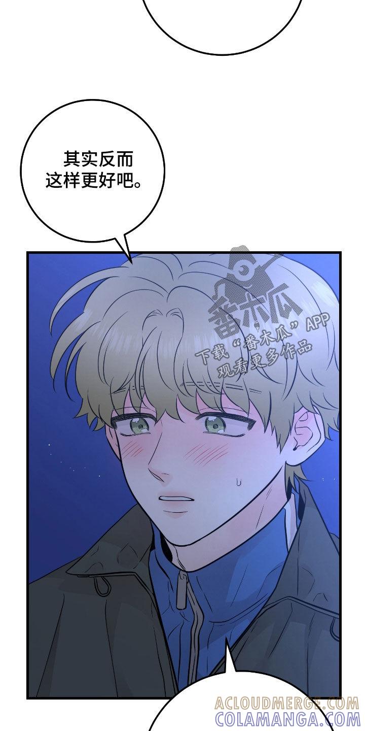 《绝命重逢》第87章：【第二季】坠河 第3页