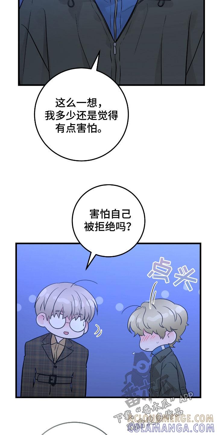 《绝命重逢》第87章：【第二季】坠河 第15页