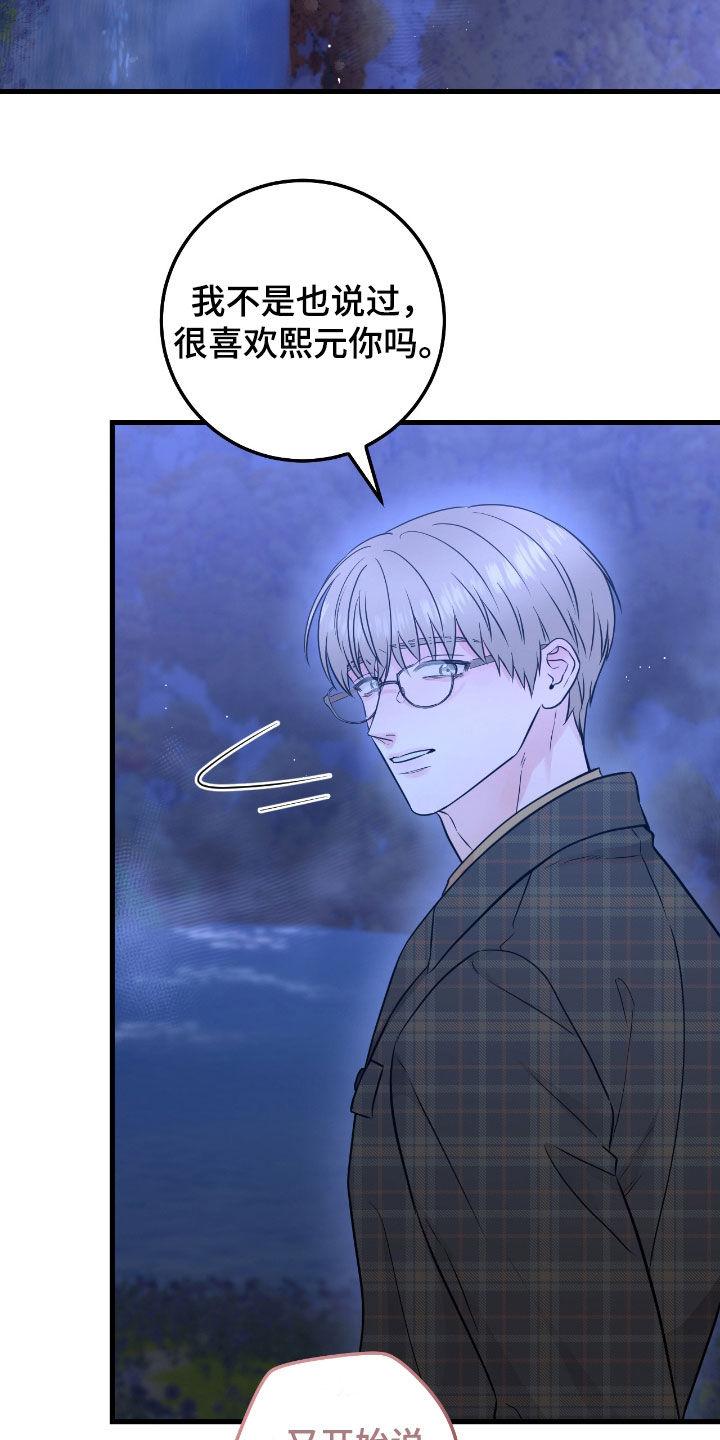《绝命重逢》第87章：【第二季】坠河 第8页