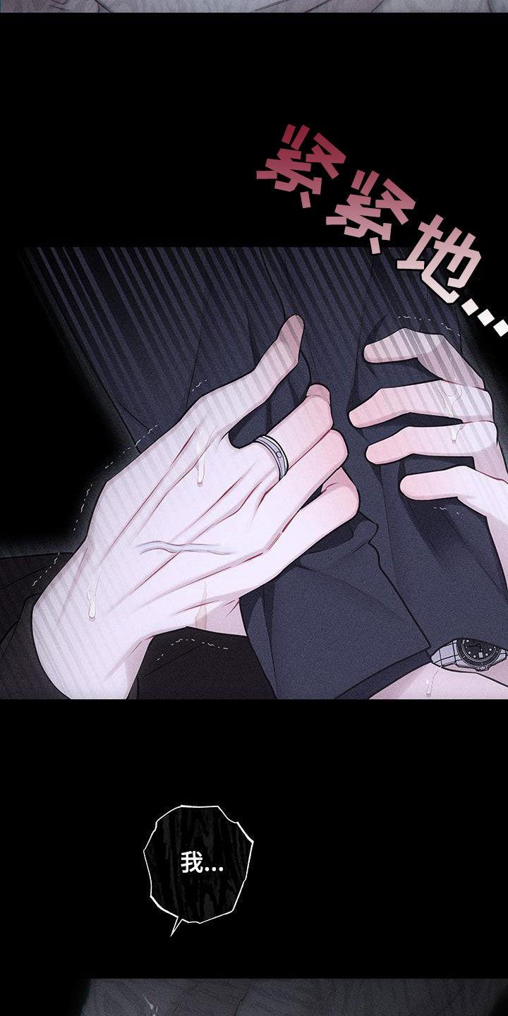 《瓷器》第87章：【第二季】替身 第20页