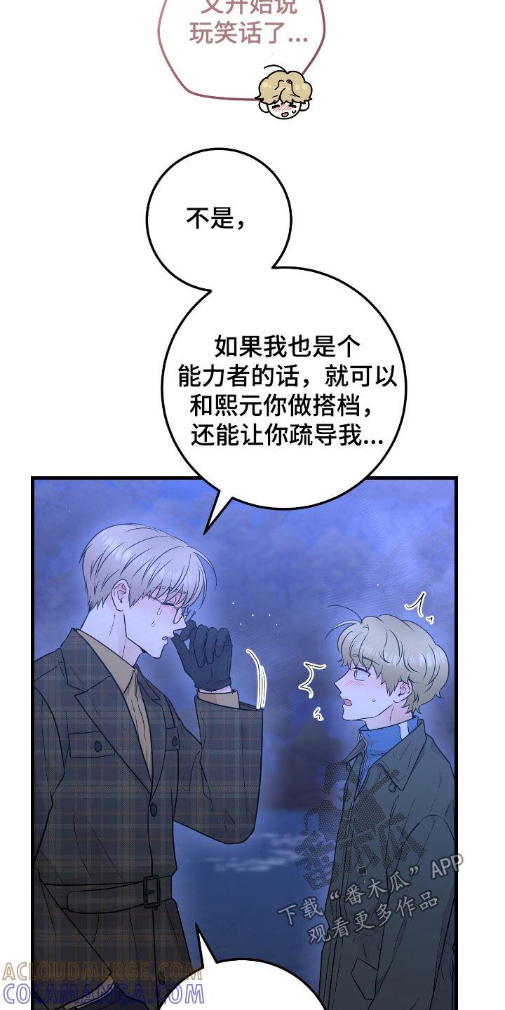 《绝命重逢》第87章：【第二季】坠河 第9页