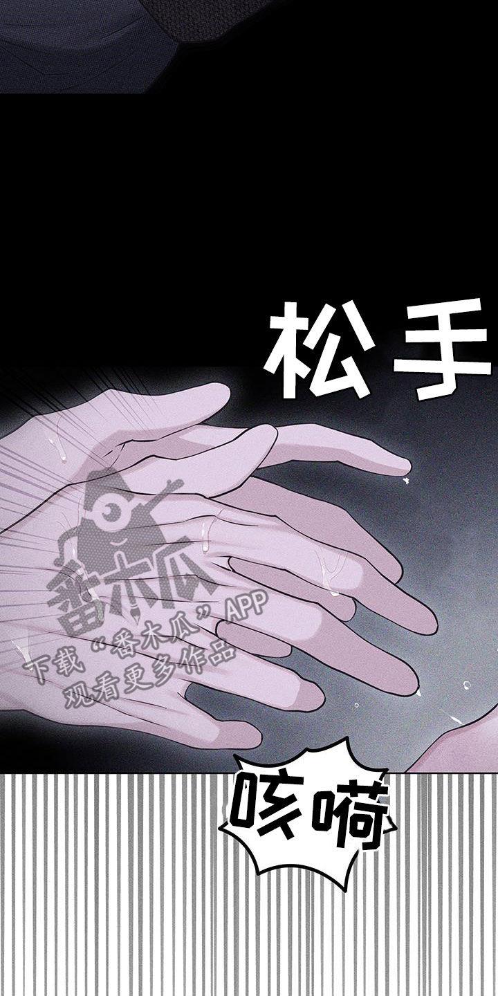 《瓷器》第87章：【第二季】替身 第24页