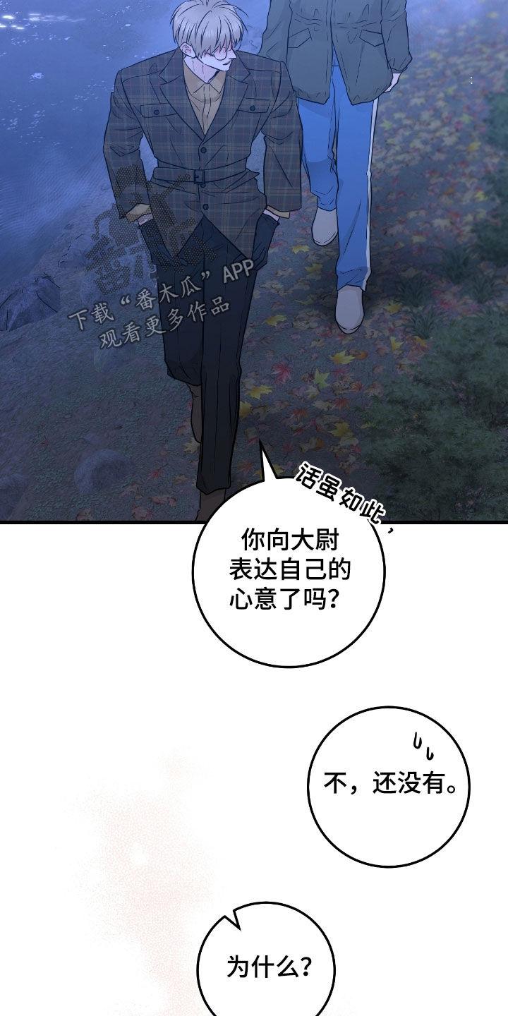 《绝命重逢》第87章：【第二季】坠河 第12页