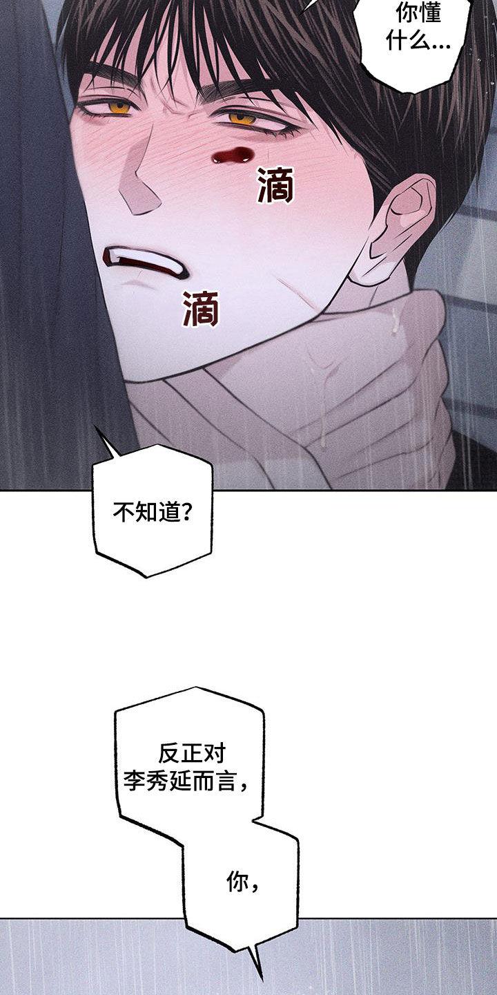 《瓷器》第87章：【第二季】替身 第16页