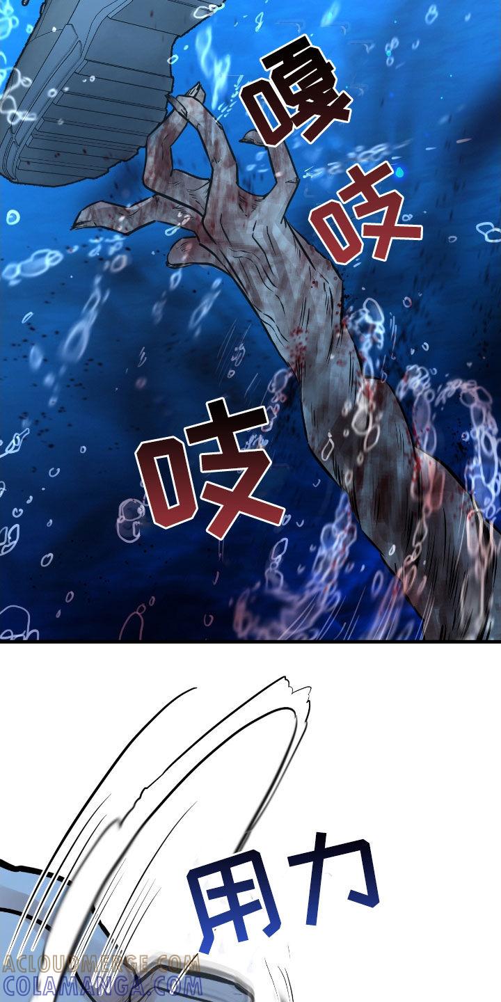 《绝命重逢》第88章：【第二季】水中僵尸 第23页