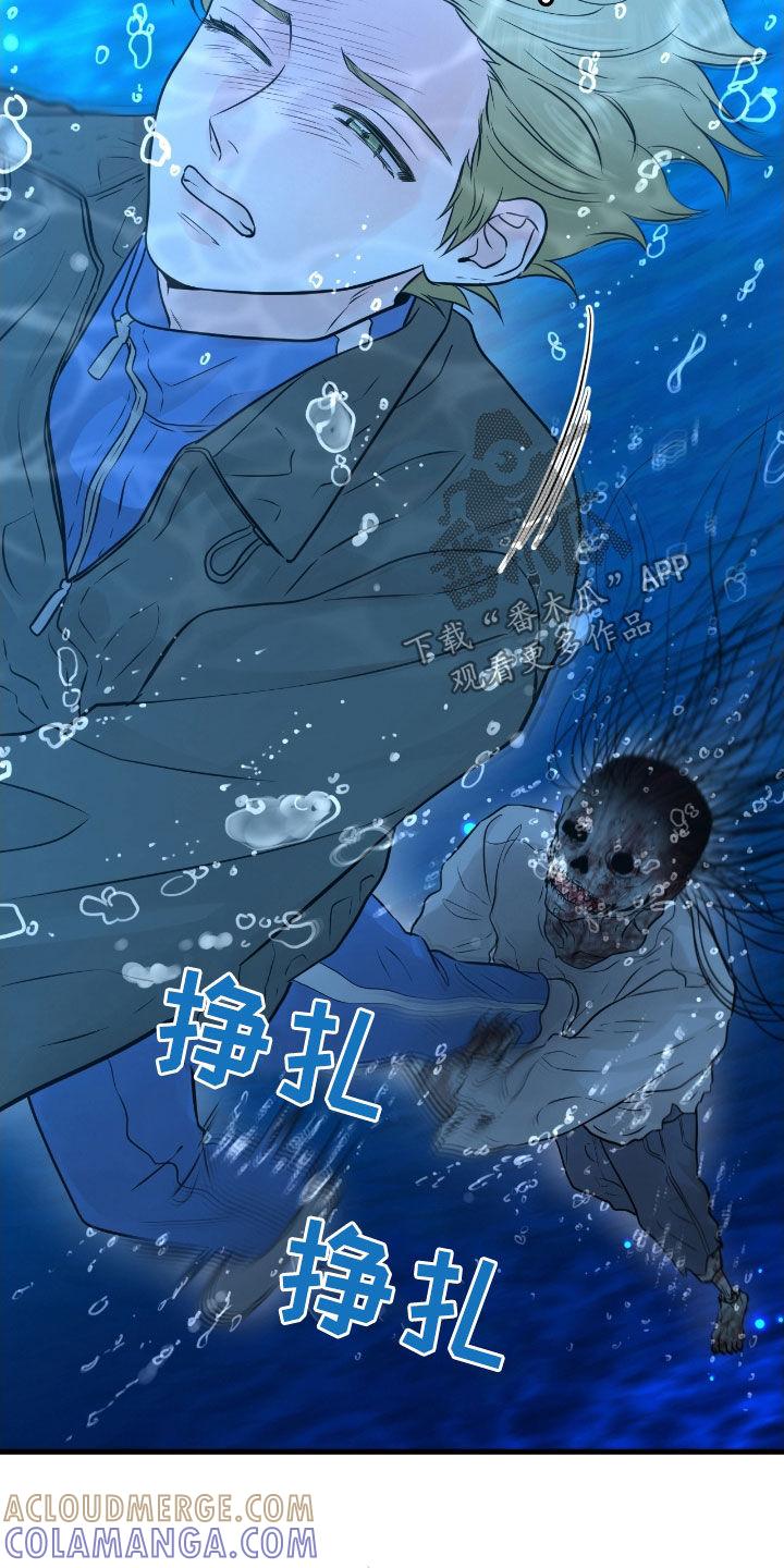 《绝命重逢》第88章：【第二季】水中僵尸 第13页