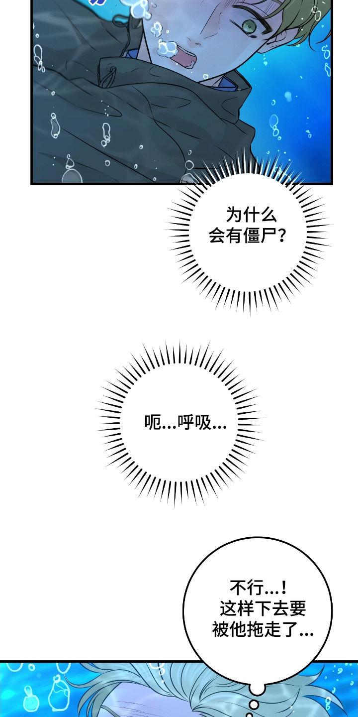 《绝命重逢》第88章：【第二季】水中僵尸 第12页