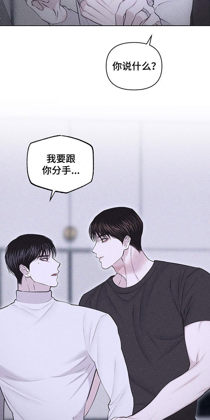 《瓷器》第89章：【第二季】我要分手 第14页