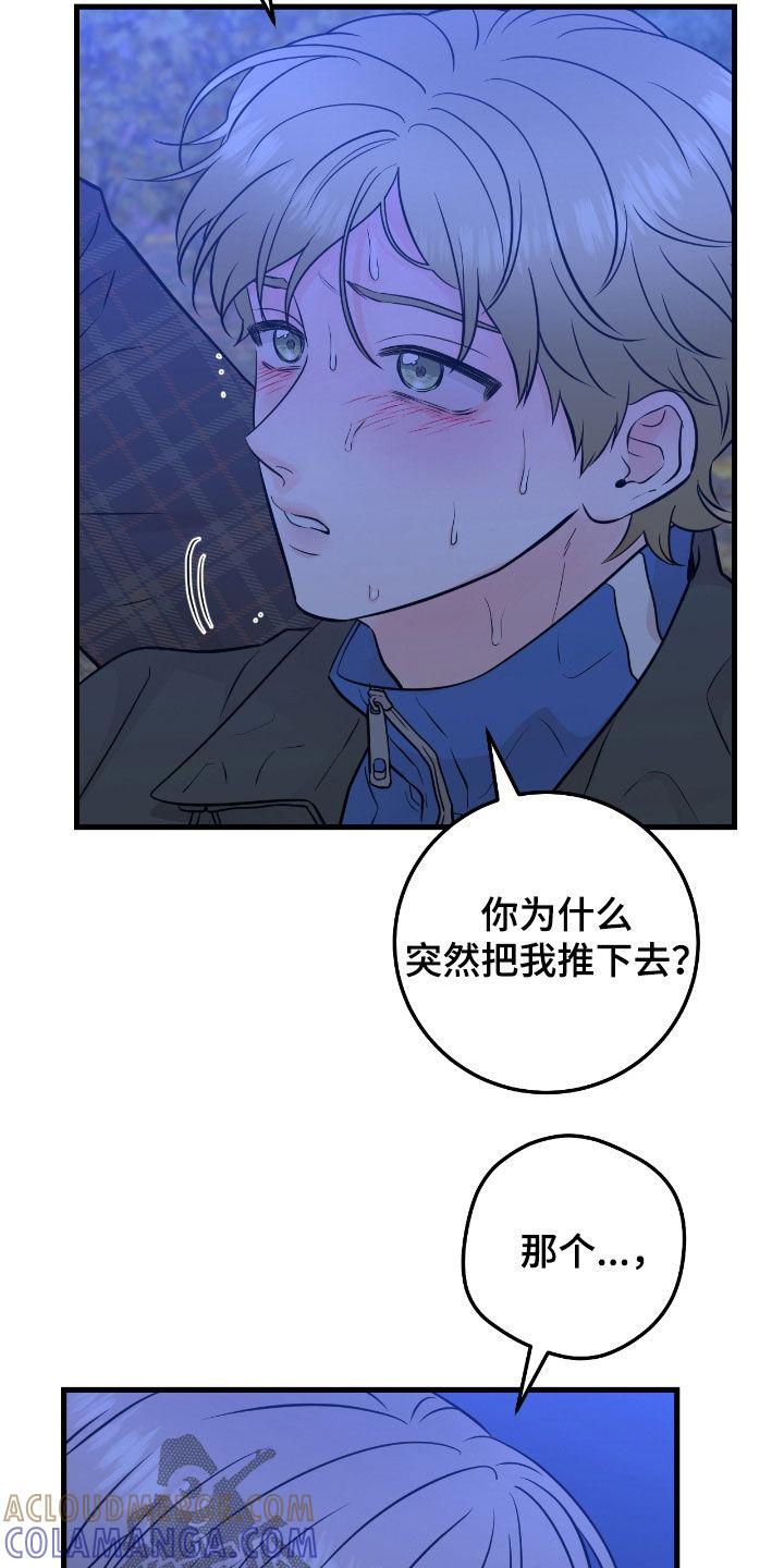 《绝命重逢》第89章：【第二季】发火 第3页