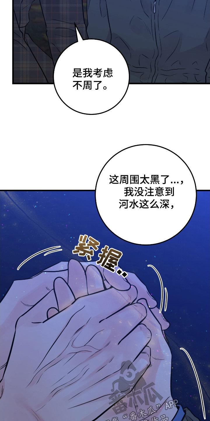 《绝命重逢》第89章：【第二季】发火 第6页