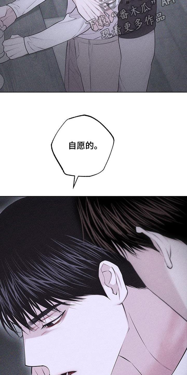 《瓷器》第89章：【第二季】我要分手 第12页