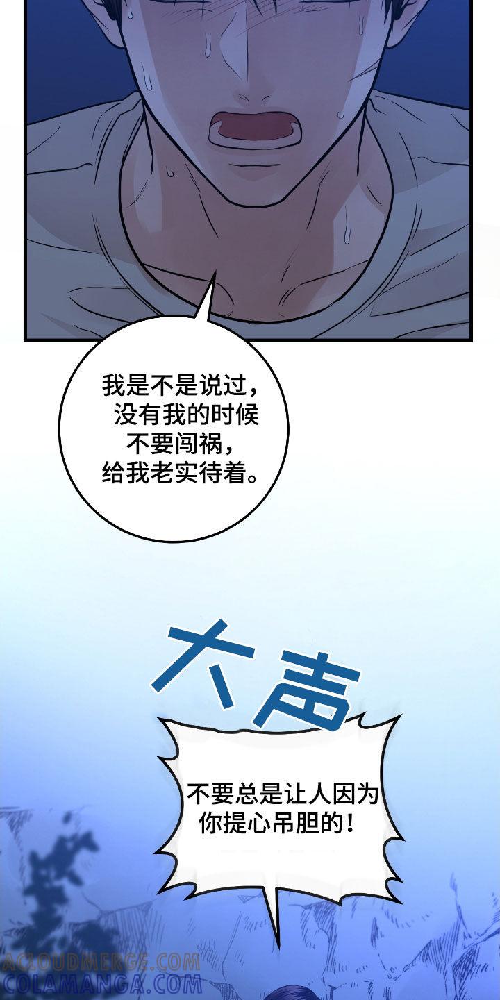 《绝命重逢》第89章：【第二季】发火 第23页
