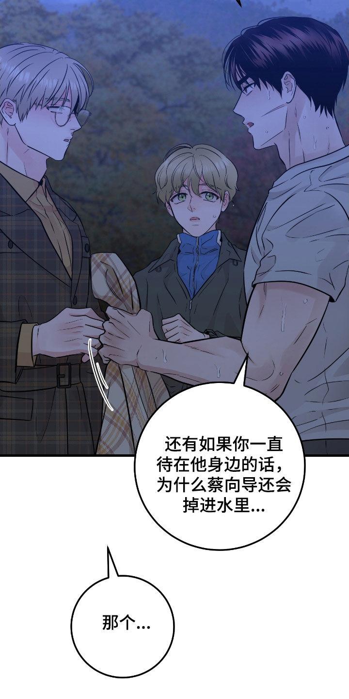 《绝命重逢》第89章：【第二季】发火 第14页