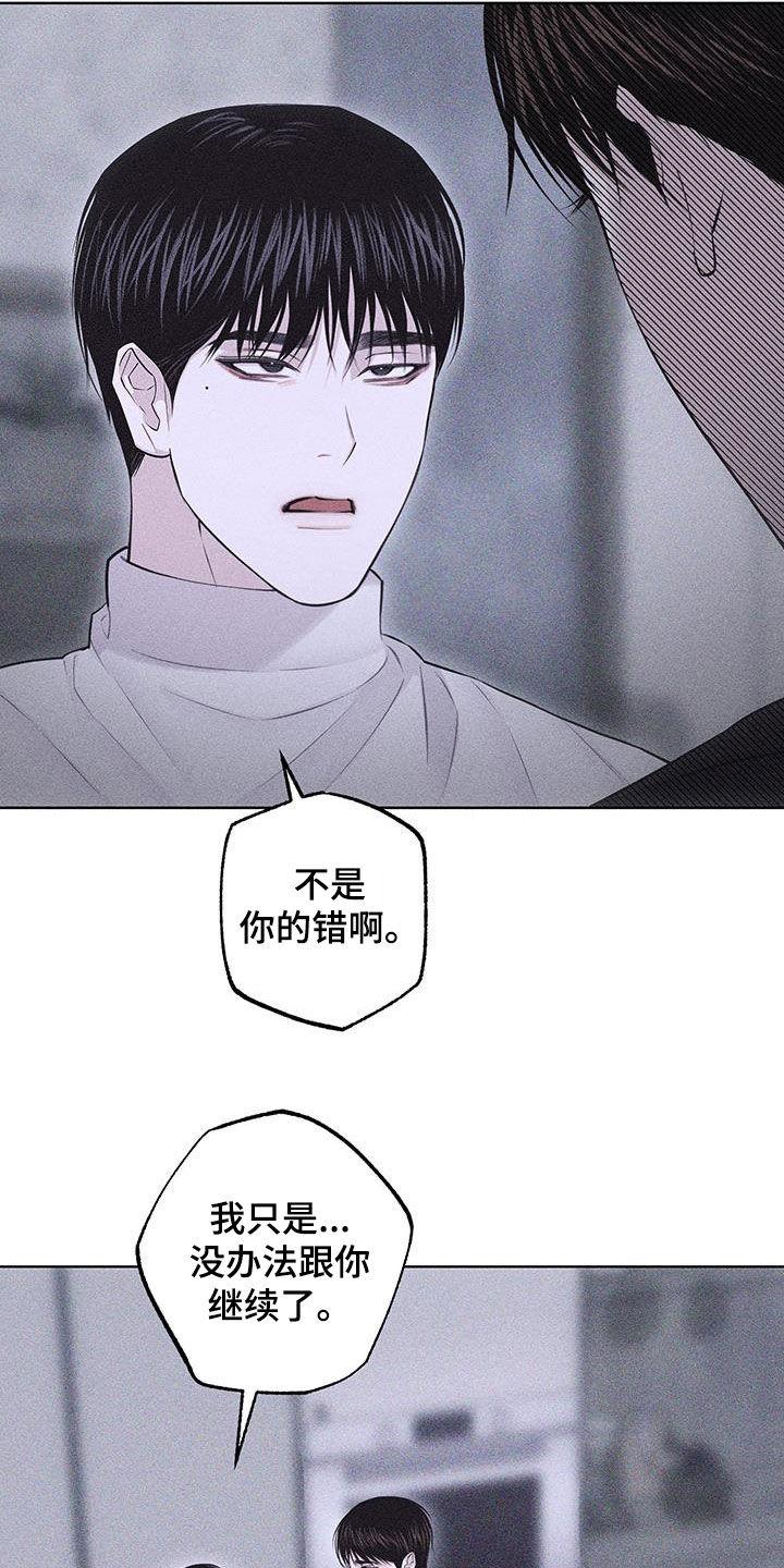 《瓷器》第89章：【第二季】我要分手 第20页