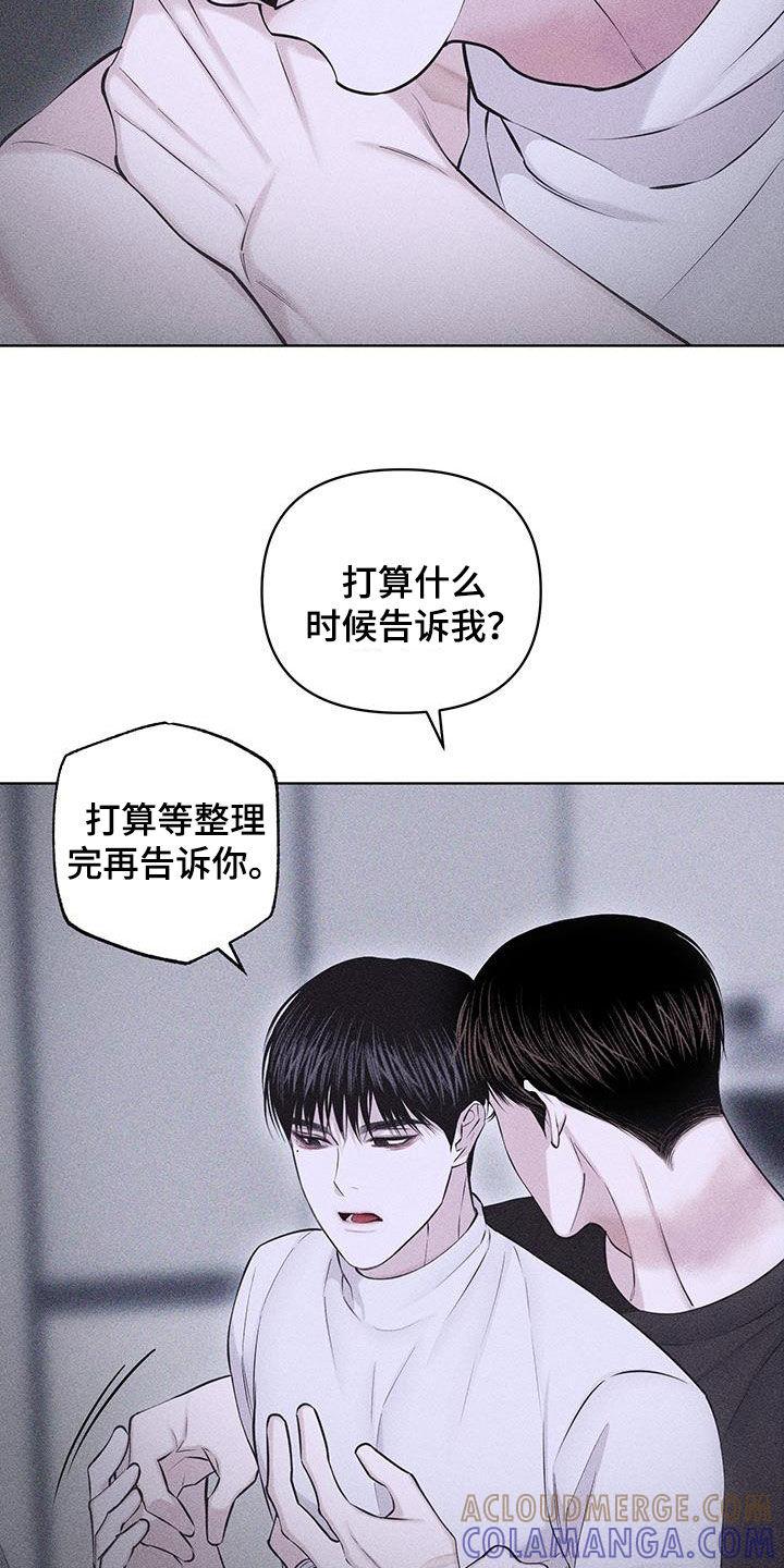 《瓷器》第89章：【第二季】我要分手 第13页