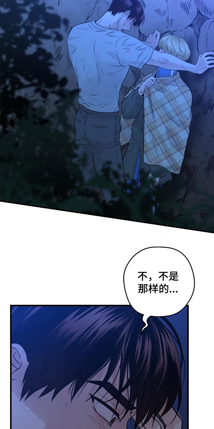 《绝命重逢》第89章：【第二季】发火 第24页
