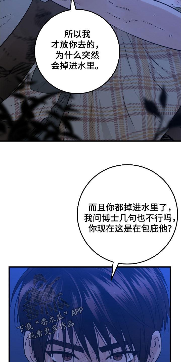 《绝命重逢》第89章：【第二季】发火 第22页