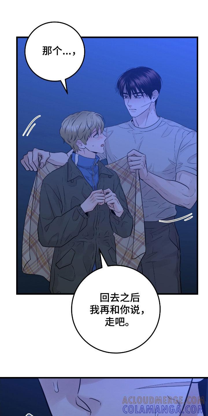 《绝命重逢》第89章：【第二季】发火 第15页