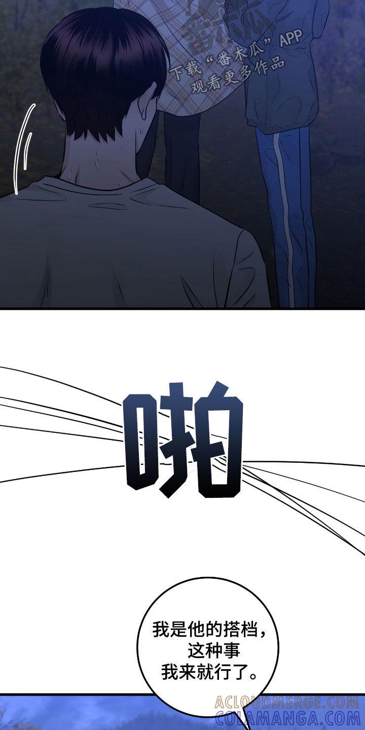 《绝命重逢》第89章：【第二季】发火 第13页