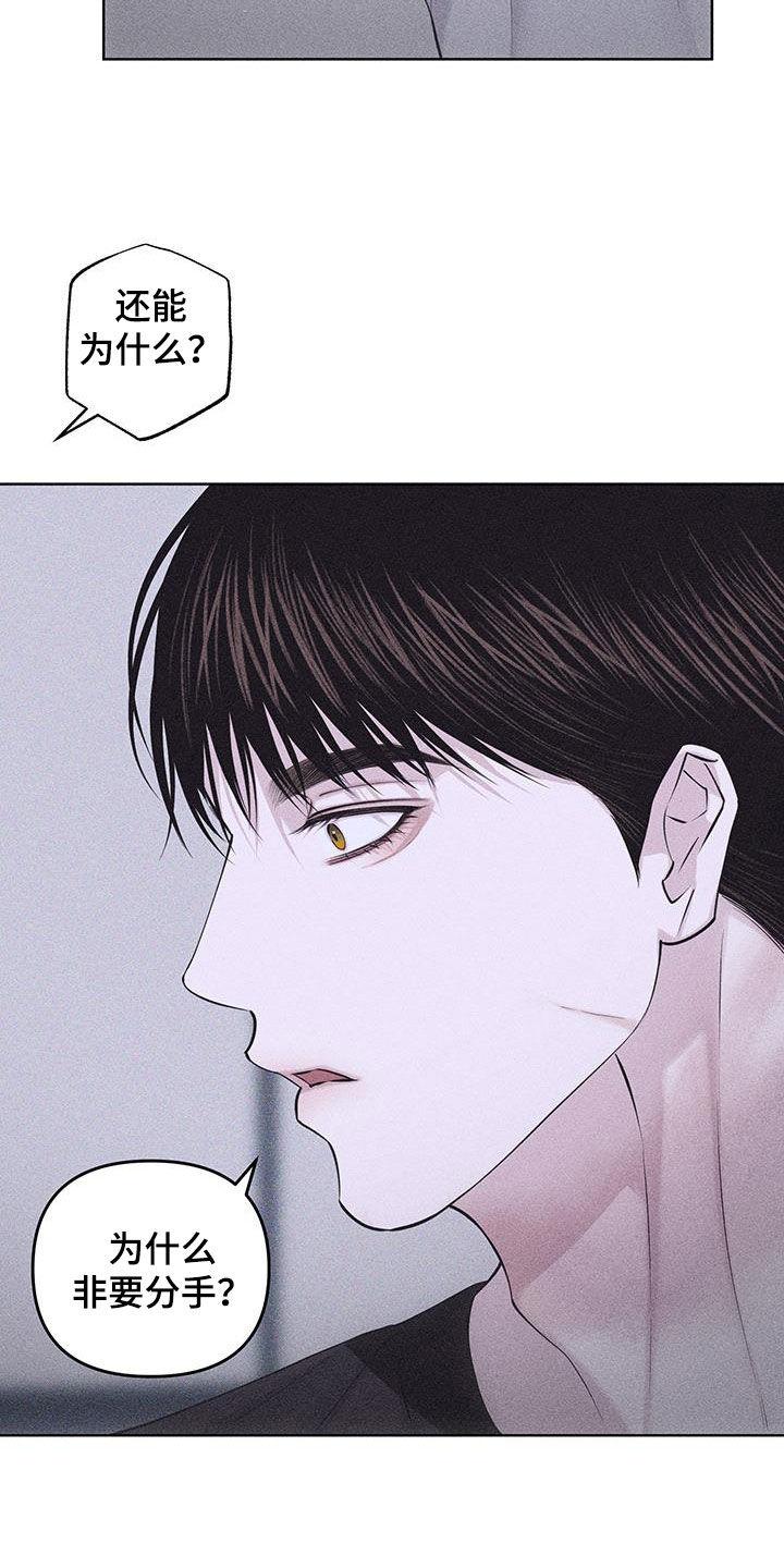 《瓷器》第89章：【第二季】我要分手 第16页