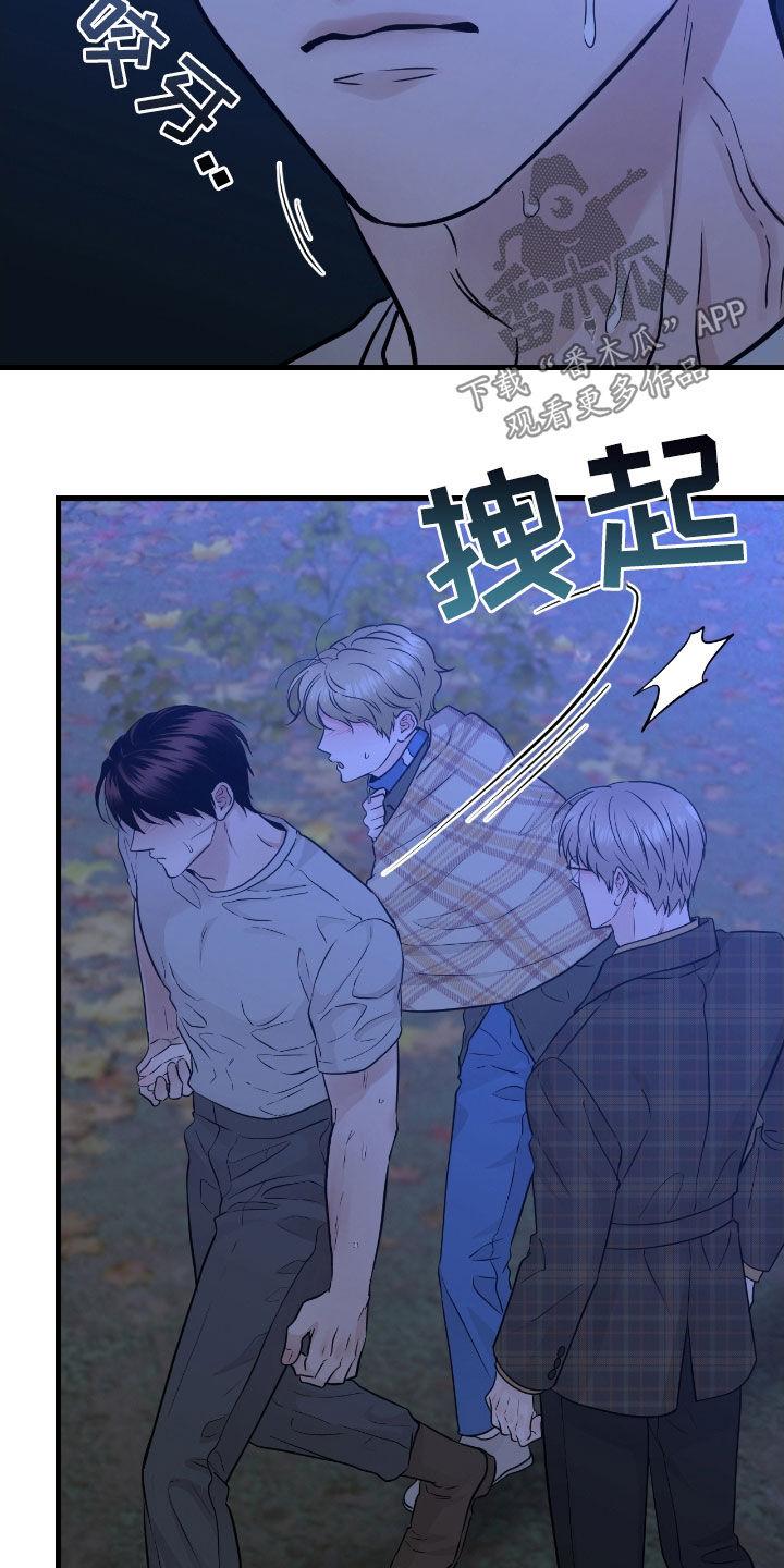 《绝命重逢》第89章：【第二季】发火 第16页