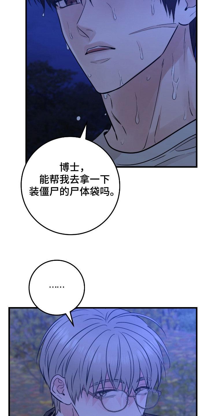 《绝命重逢》第89章：【第二季】发火 第10页