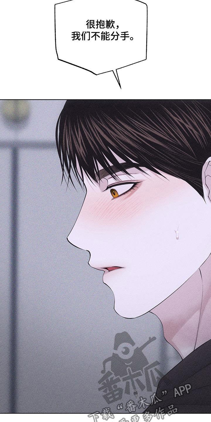 《瓷器》第89章：【第二季】我要分手 第28页