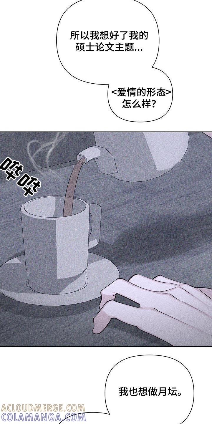 《瓷器》第89章：【第二季】我要分手 第5页