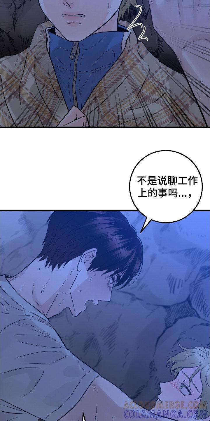 《绝命重逢》第89章：【第二季】发火 第21页