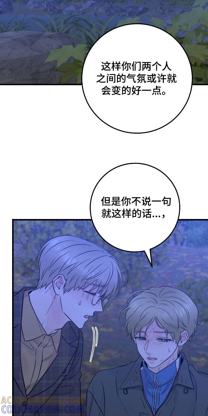 《绝命重逢》第89章：【第二季】发火 第5页