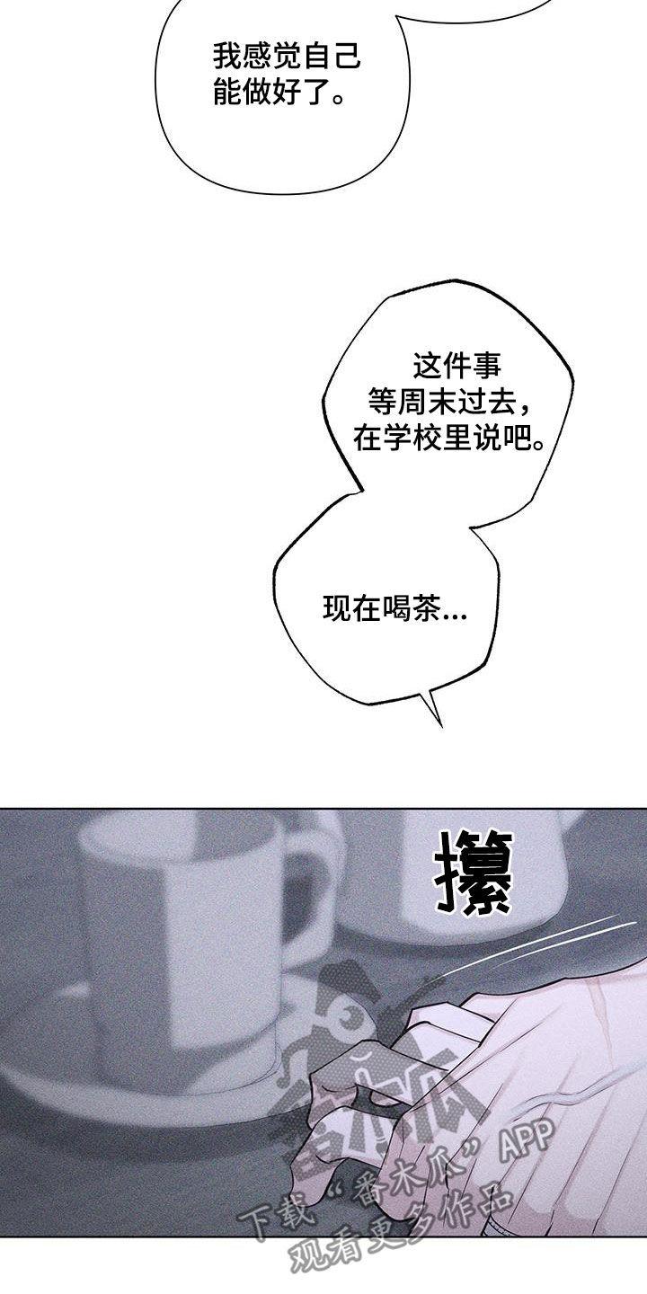 《瓷器》第89章：【第二季】我要分手 第6页