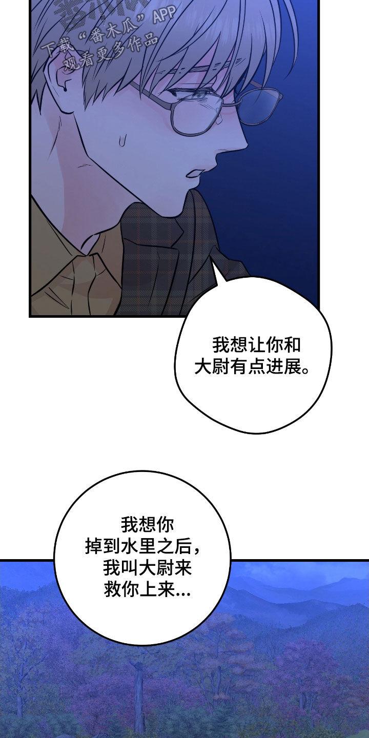 《绝命重逢》第89章：【第二季】发火 第4页