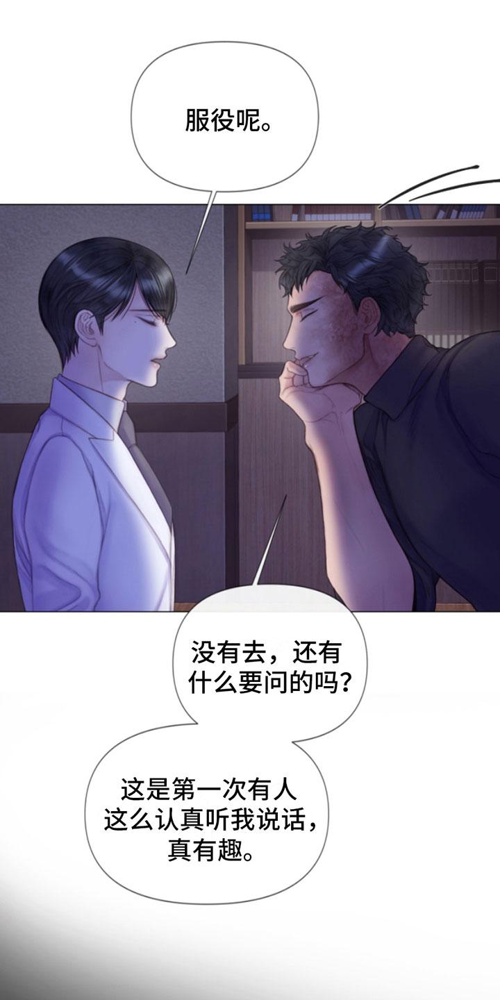 《致命咨询》第9章：暴起 第18页