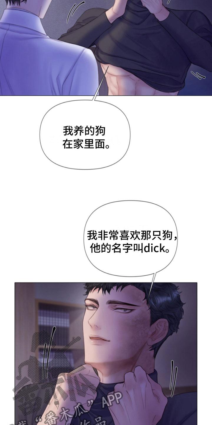 《致命咨询》第9章：暴起 第6页