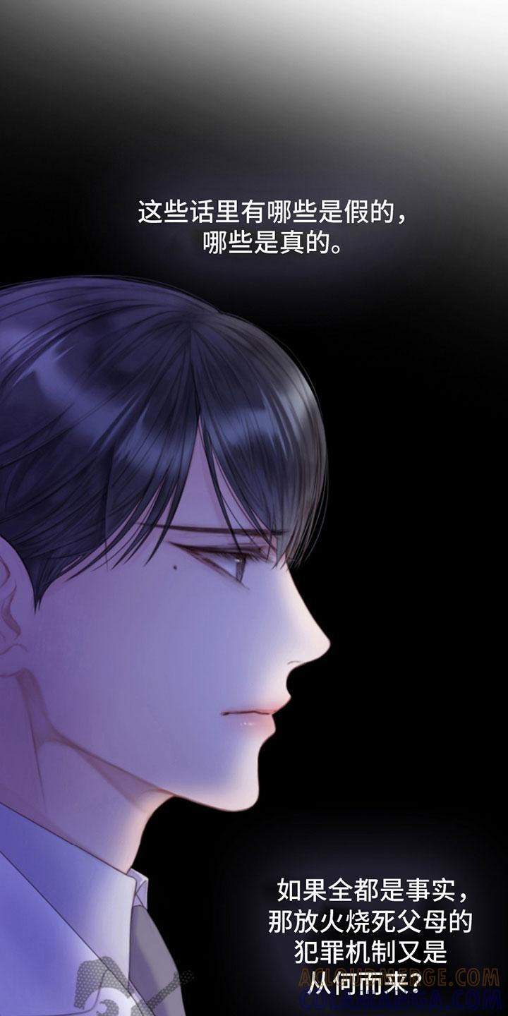《致命咨询》第9章：暴起 第19页