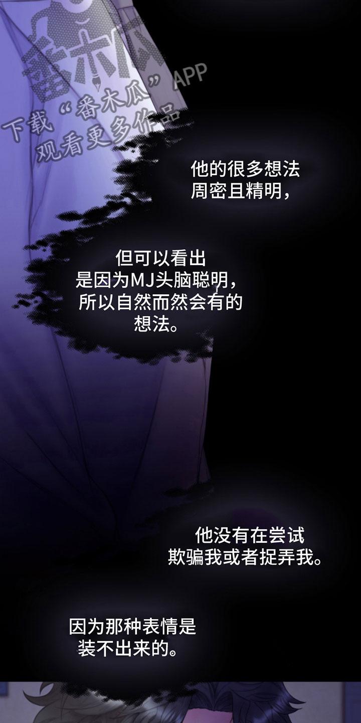 《致命咨询》第9章：暴起 第20页