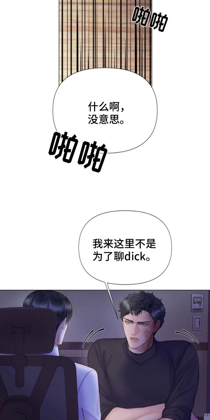 《致命咨询》第9章：暴起 第24页
