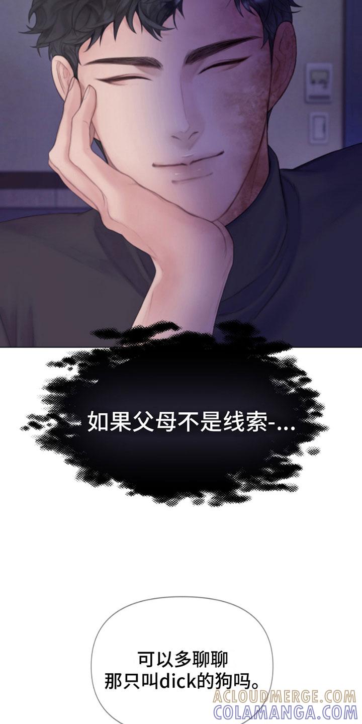 《致命咨询》第9章：暴起 第21页