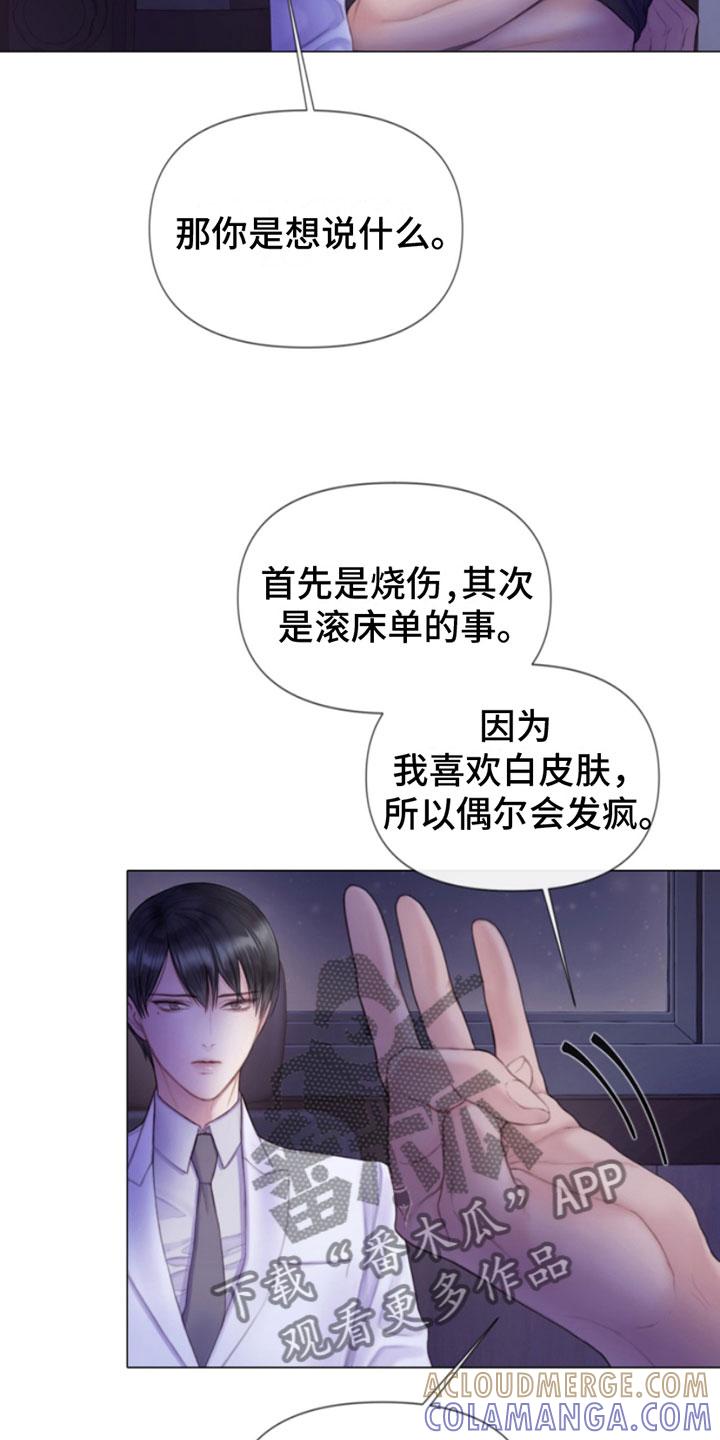 《致命咨询》第9章：暴起 第25页