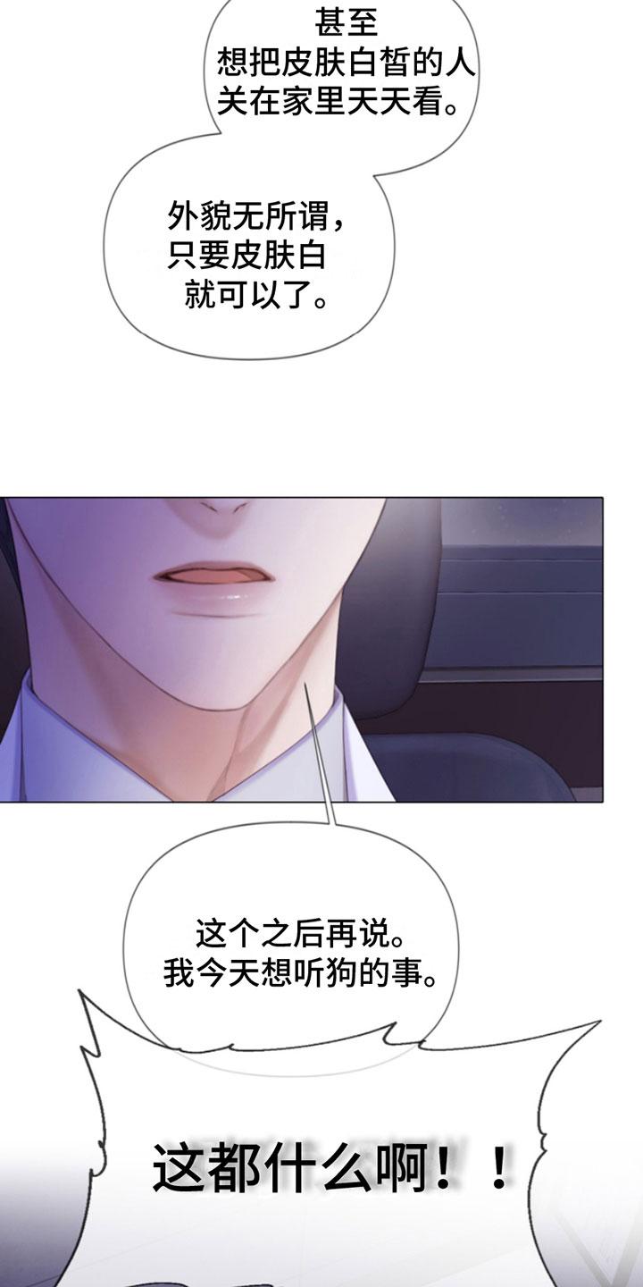 《致命咨询》第9章：暴起 第26页