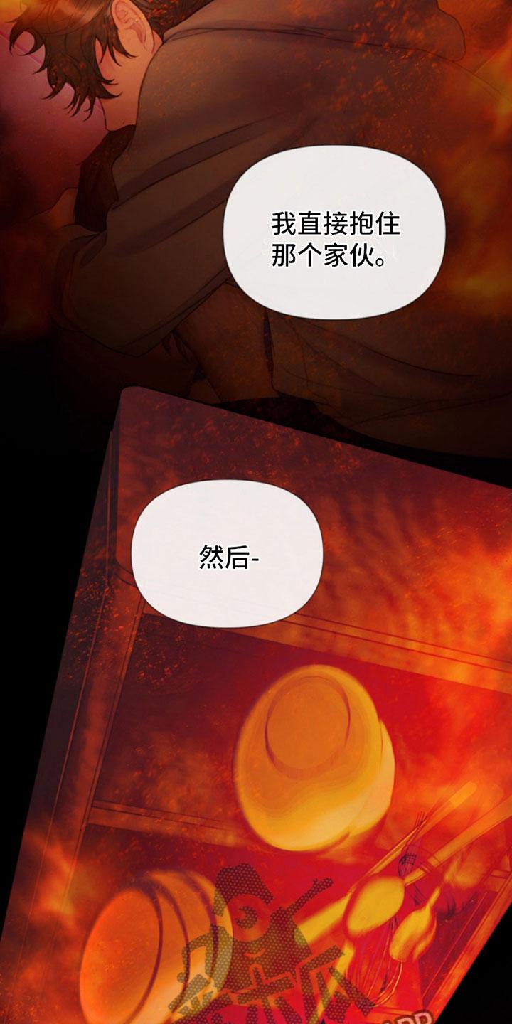 《致命咨询》第9章：暴起 第8页